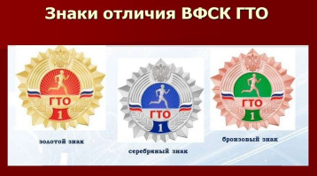 Знаки отличия ВФСК ГТО Знаки отличия ВФСК ГТО.