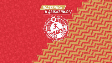 Потянись к движению Потянись к движению.