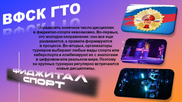 Какие дисциплины есть в фиджитал-спорте Какие дисциплины есть в фиджитал-спорте.