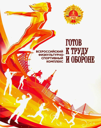 Где и как сдавать нормы ГТО Где и как сдавать нормы ГТО.