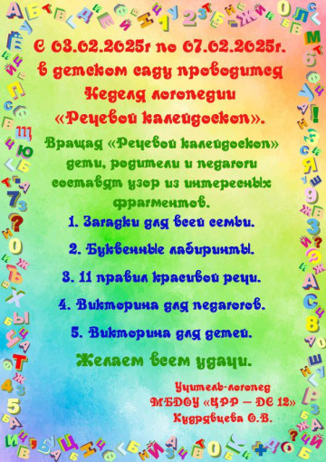 Неделя логопедии Неделя логопедии.